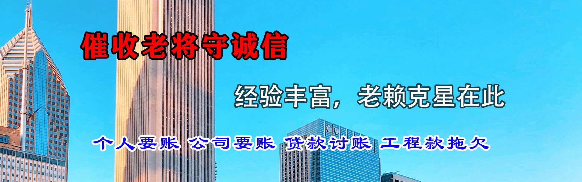 建始腾速达追债公司