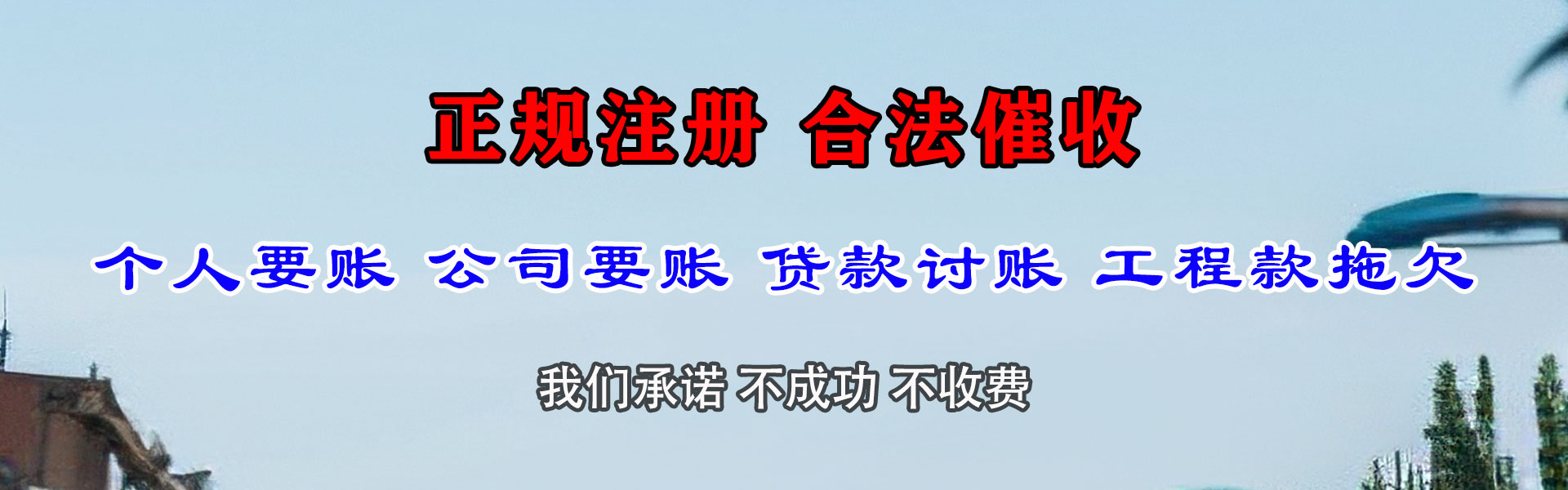 建始讨债公司